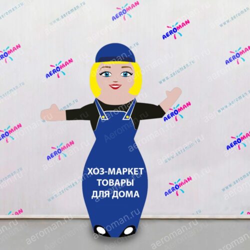 зазывала для магазина хозтоваров