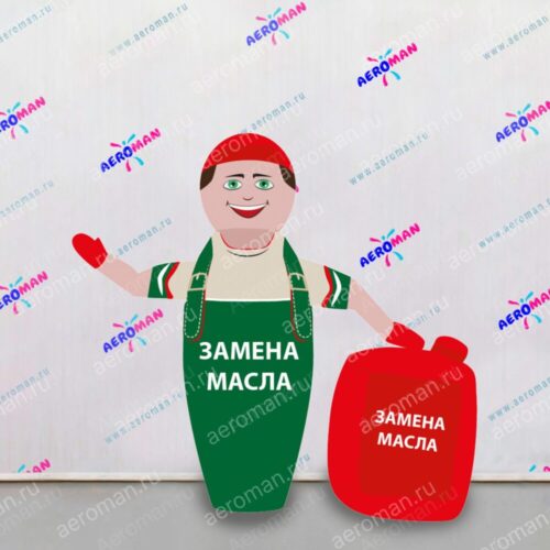 Зазывала с канистрой